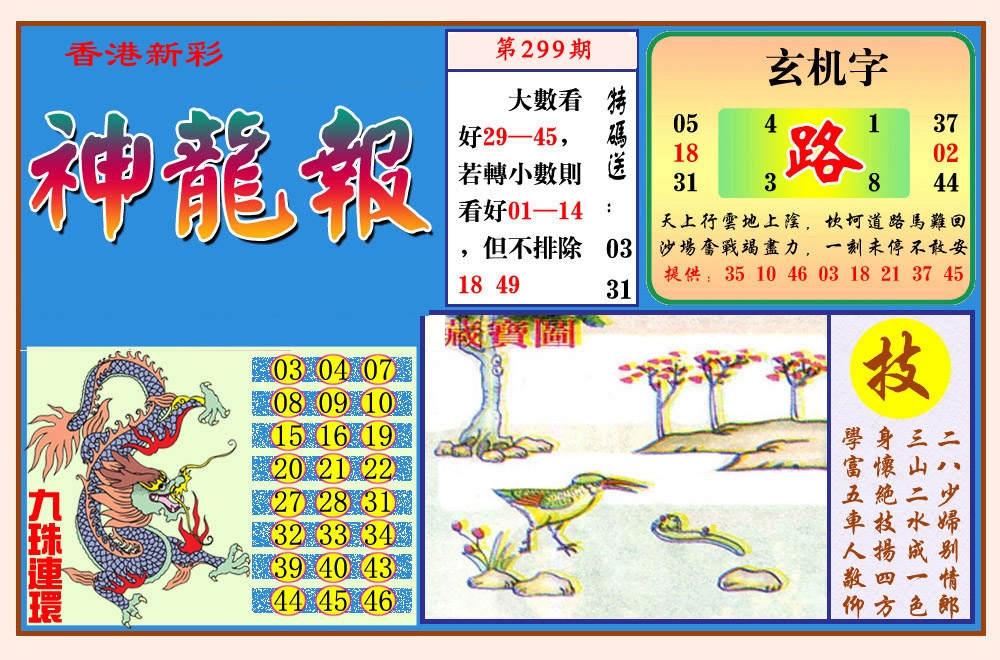 通天报
